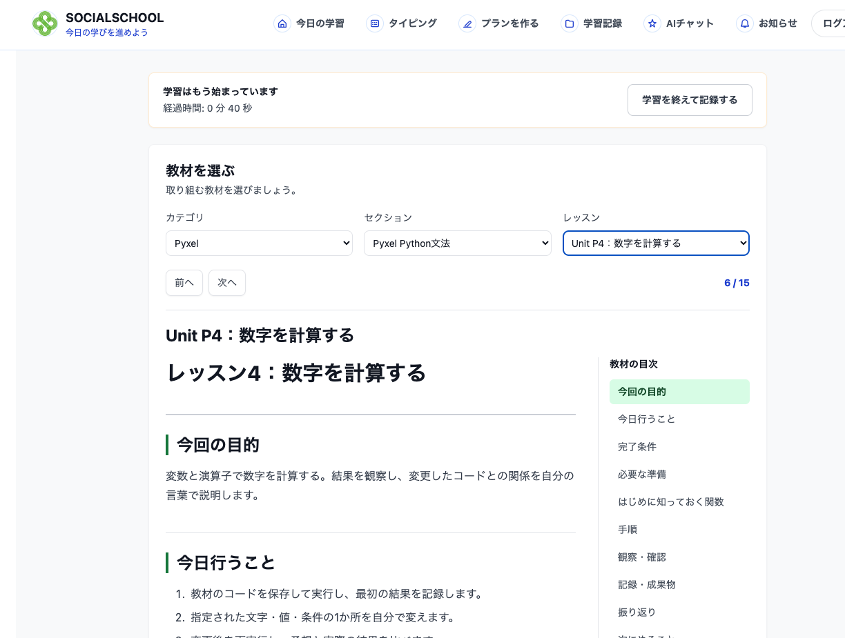 Pyxelの教材を選び学習を進めるSOCIALSCHOOLの画面