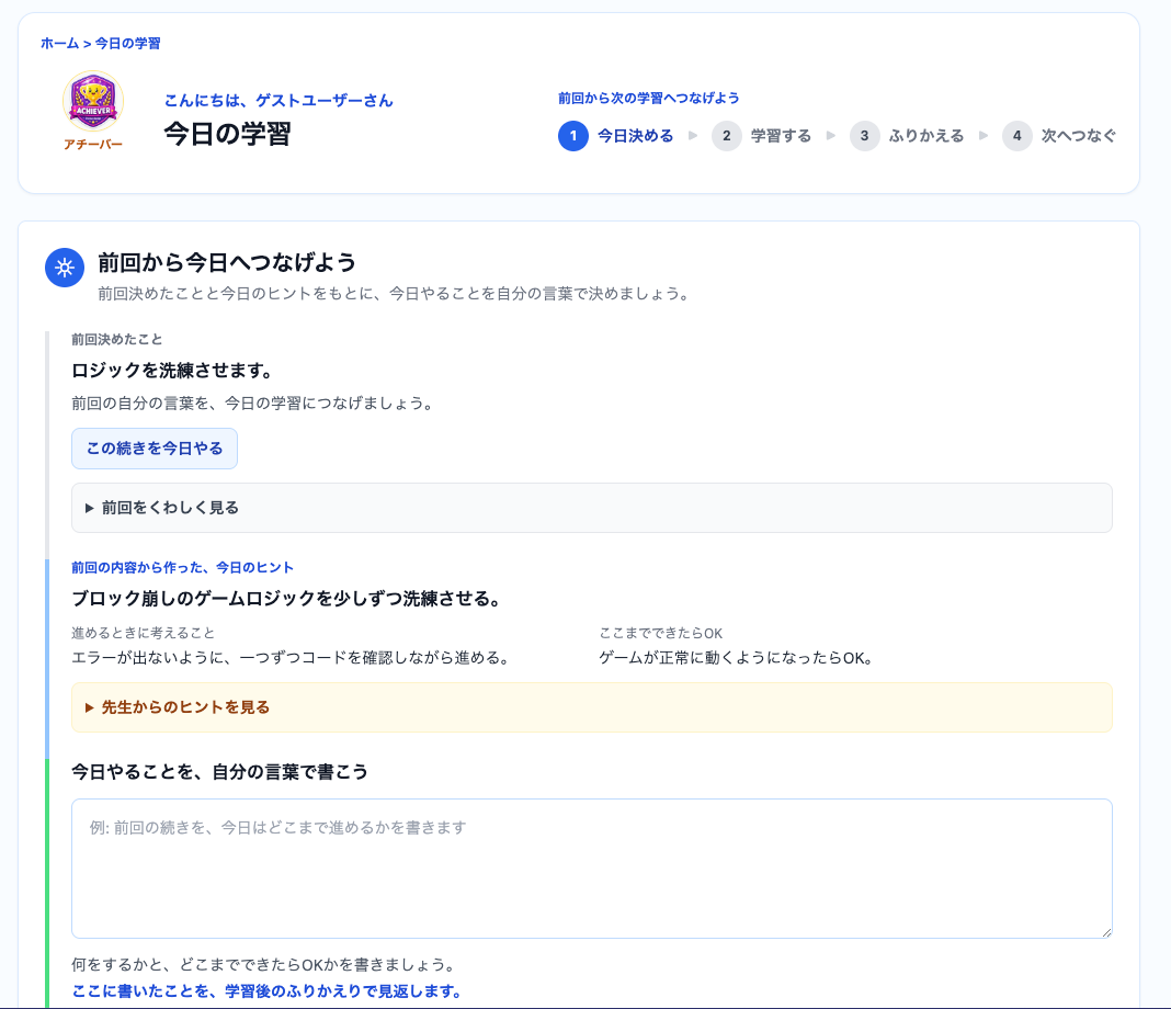 前回の記録から今日の学習内容を決めるSOCIALSCHOOLの画面